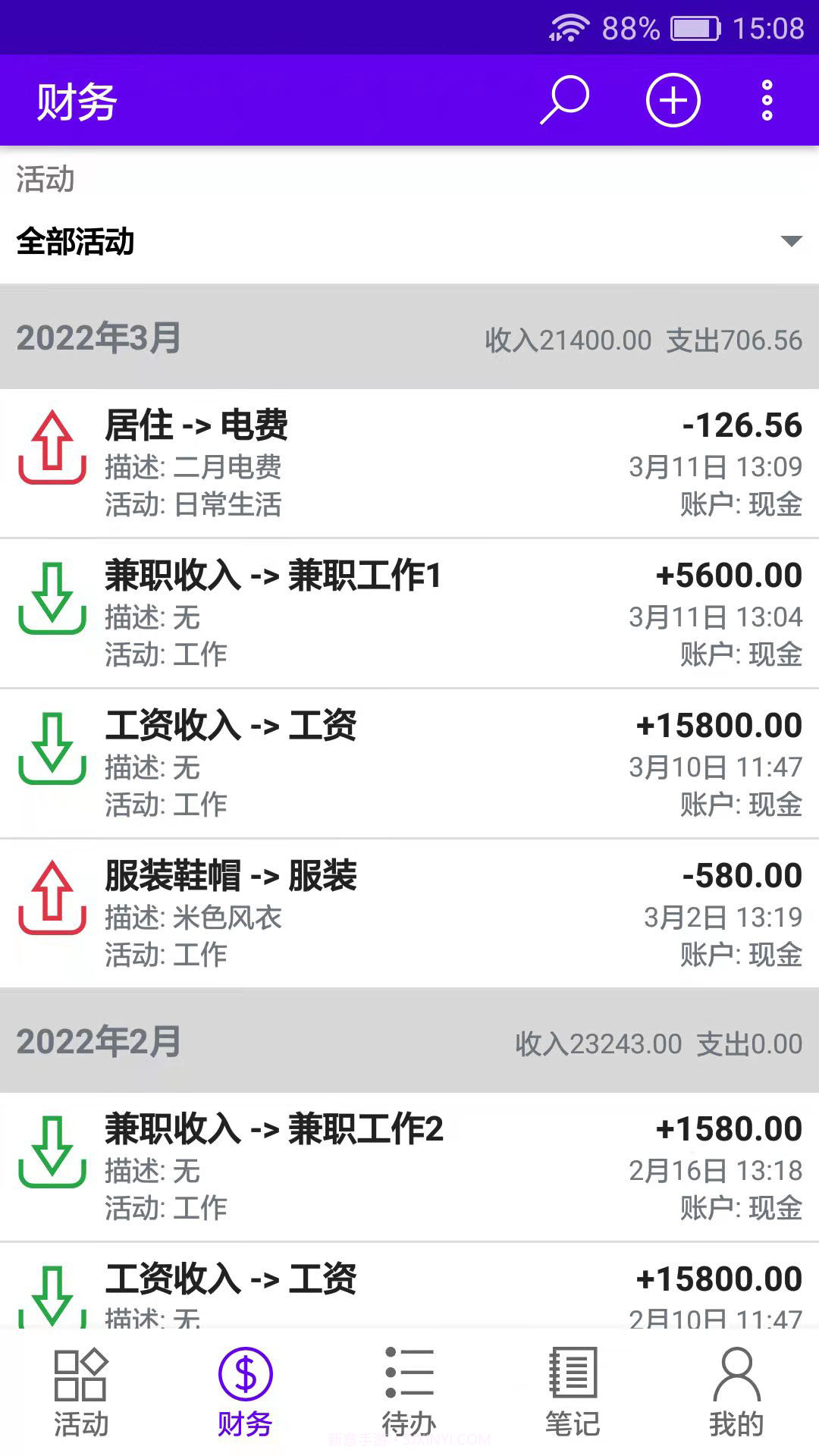 世新助理截图4 世新助理截图4