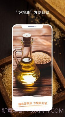 好粮油截图1 好粮油截图1