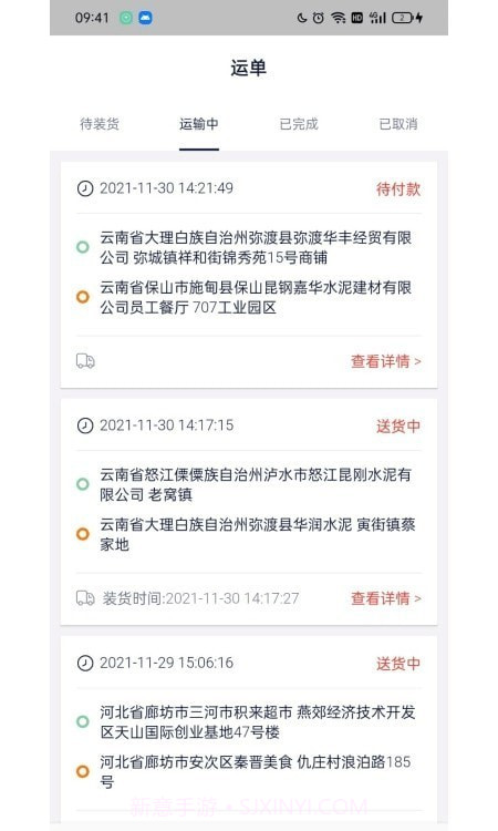 货窝子司机端截图3 货窝子司机端截图3