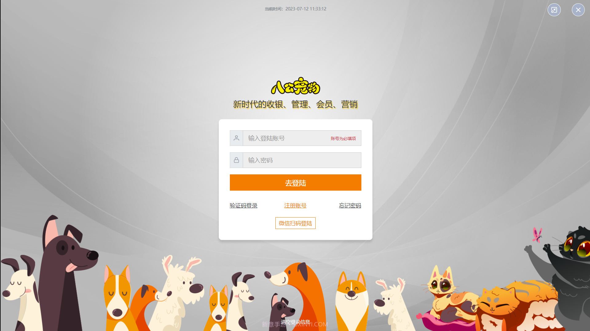 八公收银截图4 八公收银截图4