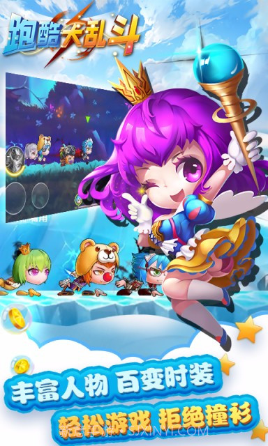 乱斗酷跑免费版截图5 乱斗酷跑免费版截图5