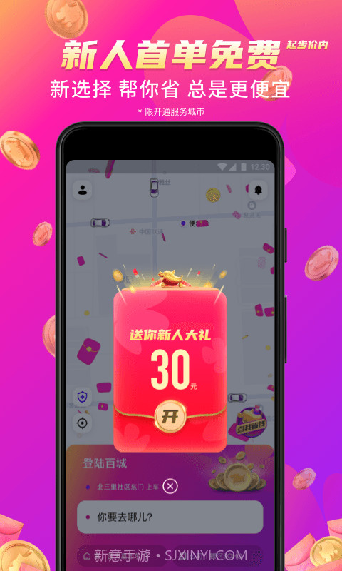 花小猪打车截图2