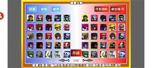 像素火影Power版截图2 像素火影Power版截图2