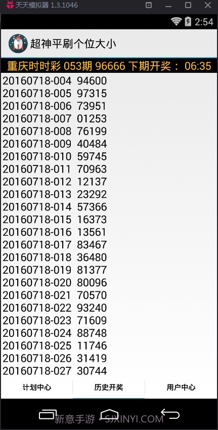 超神平刷个位单双计划软件截图3