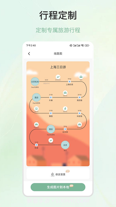 行程规划截图3 行程规划截图3