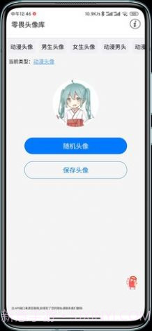 零畏头像库截图2 零畏头像库截图2