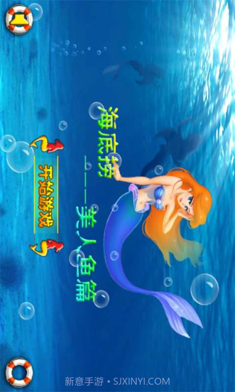 海底捞美人鱼篇截图4