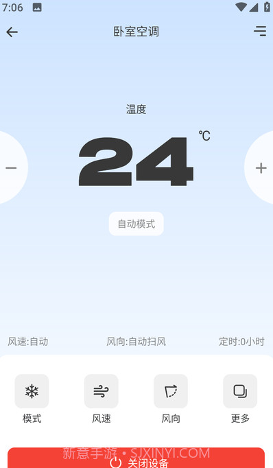 易家万能居家遥控器截图2 易家万能居家遥控器截图2