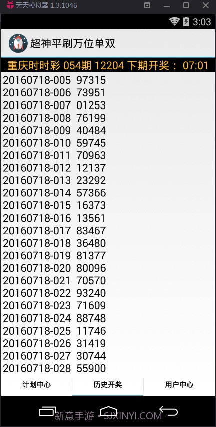 超神平刷万位单双计划软件截图3 超神平刷万位单双计划软件截图3