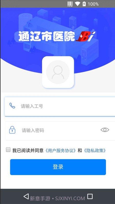 通辽市医院BI截图2