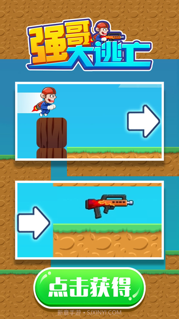 强哥大逃亡截图1 强哥大逃亡截图1