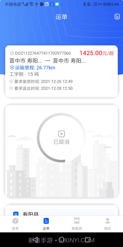 山西路桥晋日达司机端截图4 山西路桥晋日达司机端截图4