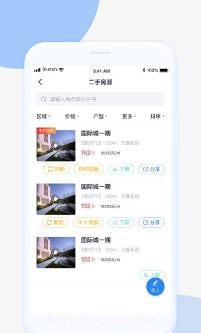 嗖嗖经纪人截图1
