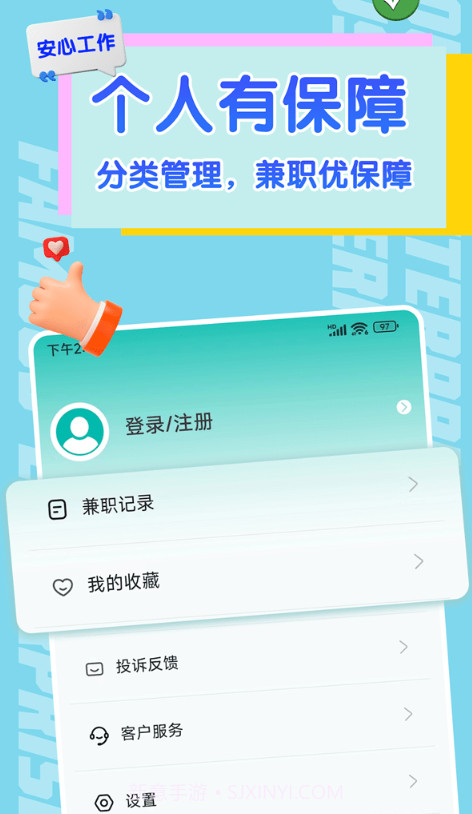 有前途兼职截图2 有前途兼职截图2