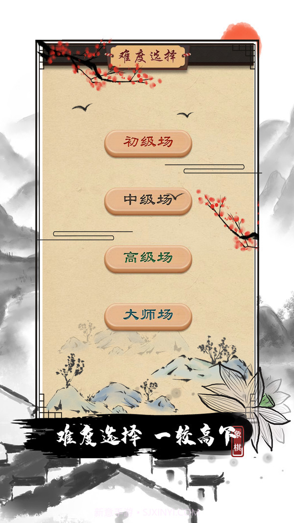 全民欢乐象棋游戏截图1 全民欢乐象棋游戏截图1