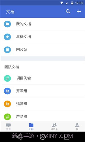 WPS云协作截图4 WPS云协作截图4