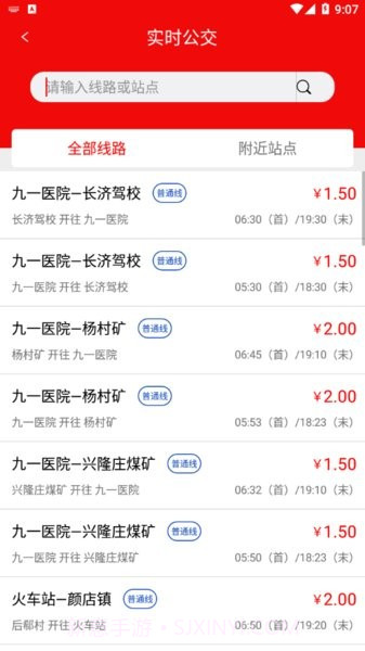 兖州-公交截图3 兖州-公交截图3