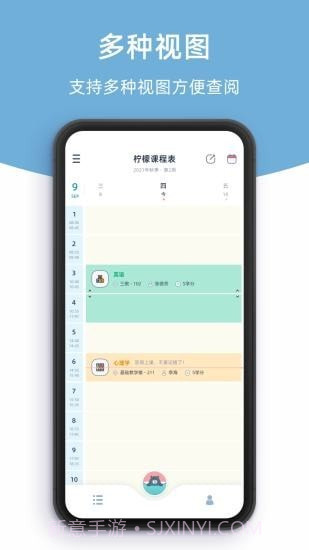 柠檬课程表截图2
