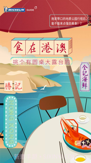 米其林指南截图1 米其林指南截图1