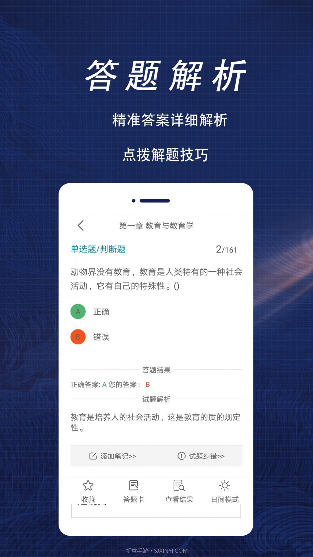 特岗教师全题库截图2 特岗教师全题库截图2