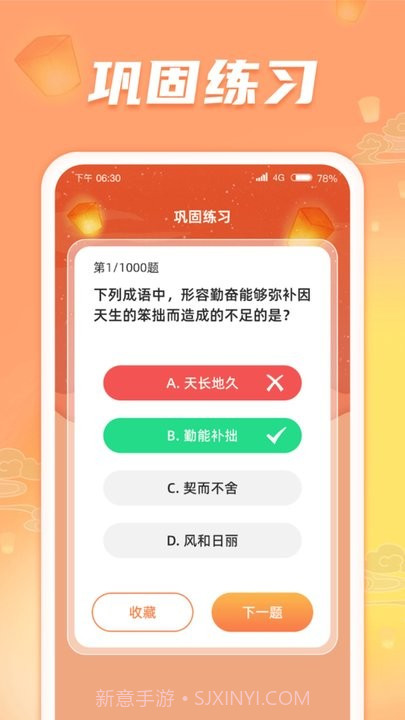 答题金库截图2 答题金库截图2