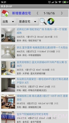 单多多房客通截图3 单多多房客通截图3