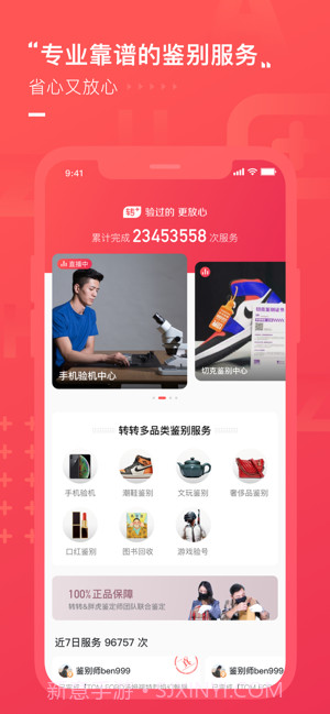 转转x Yo截图1 转转x Yo截图1
