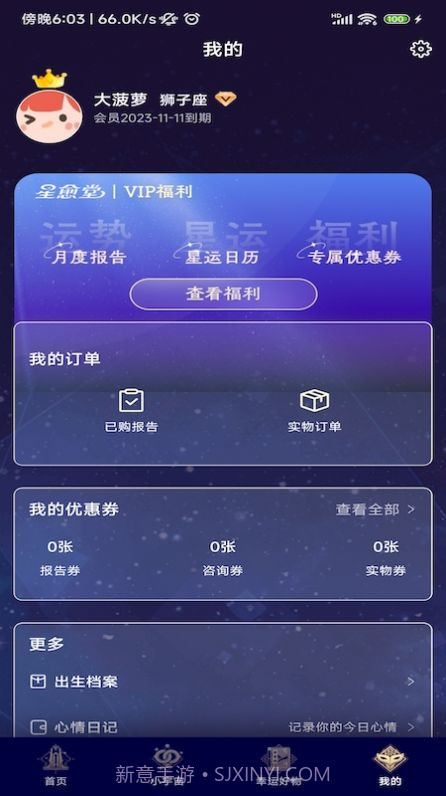 星愈堂截图2
