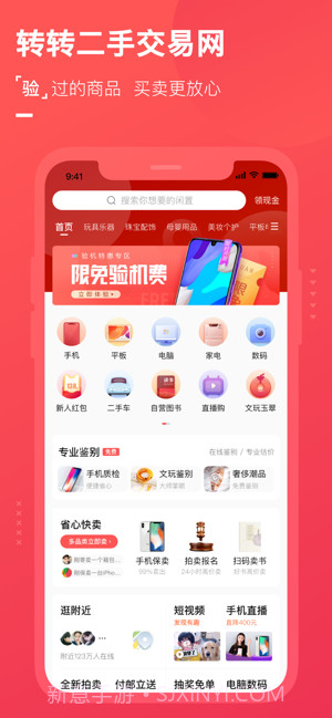转转x Yo截图3 转转x Yo截图3