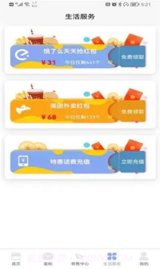 共富盲盒截图1