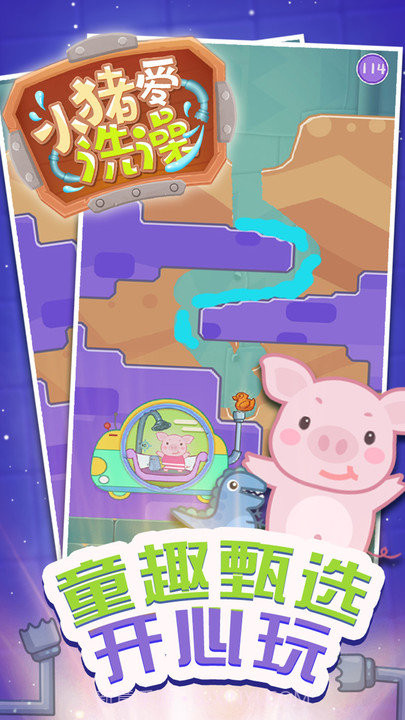 小猪爱洗澡游戏截图3