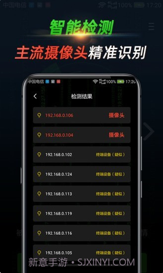 寻味(寻味反监控探测器)V1.1.2.0815 安卓最新版截图2 寻味(寻味反监控探测器)V1.1.2.0815 安卓最新版截图2