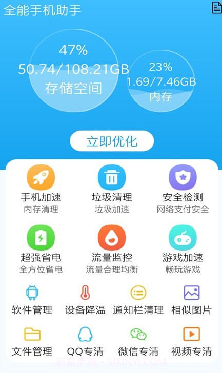 手机清理全能王截图1 手机清理全能王截图1