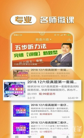 CET6听力(cet6听力app)V2.0.1 安卓最新版截图3 CET6听力(cet6听力app)V2.0.1 安卓最新版截图3