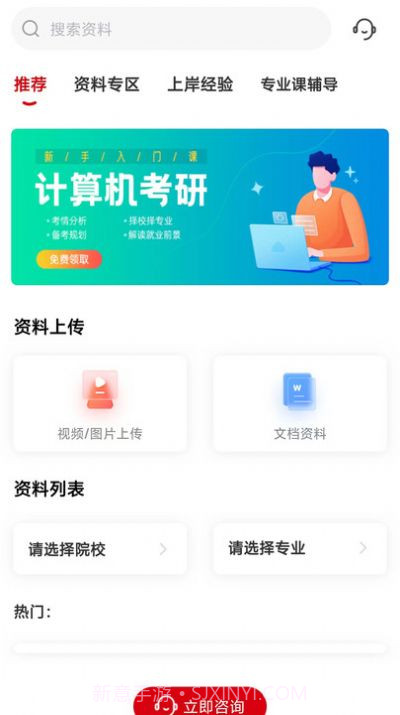 升研教育文都考研截图2 升研教育文都考研截图2