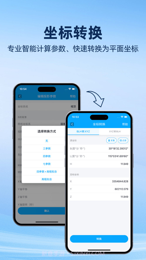 lite survey绘测截图2