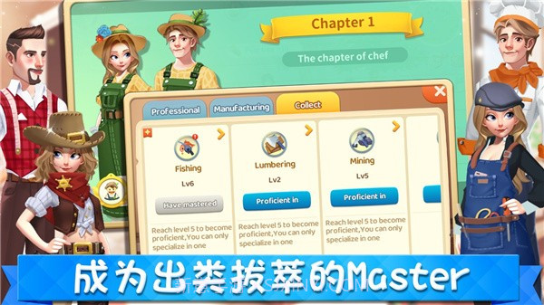 城市梦想家截图3