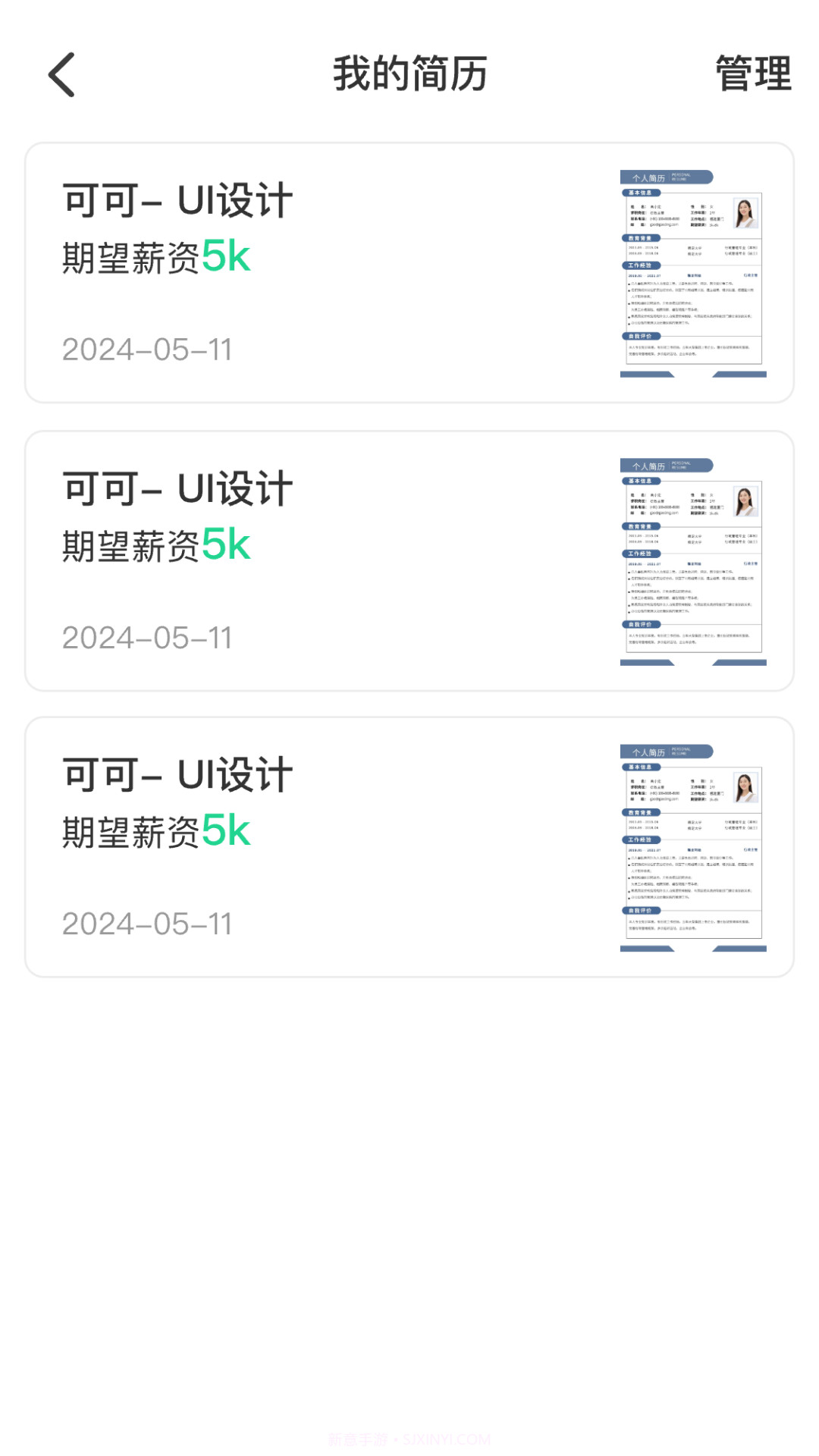 AI简历美化大师纯净版截图2 AI简历美化大师纯净版截图2