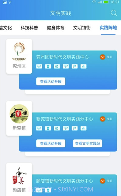兖州文明实践端信云平台(志愿活动学习操作)V1.0.12 安卓最新版截图1