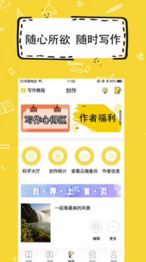 全民写小说截图3 全民写小说截图3