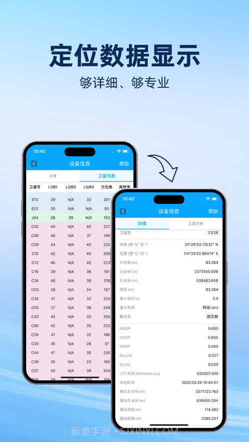 lite survey绘测截图1