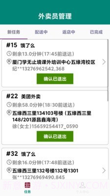外卖员管理截图2 外卖员管理截图2