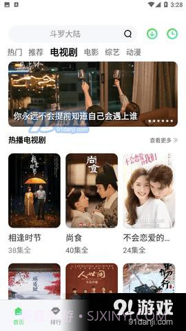 竹叶视频追剧最新版截图2 竹叶视频追剧最新版截图2