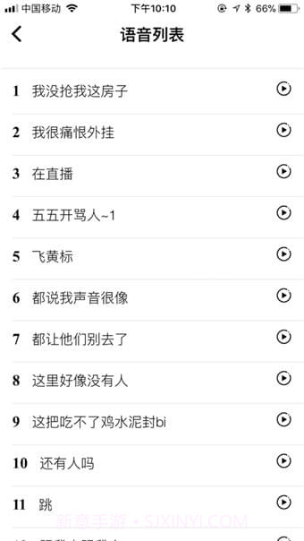 皮皮语音包变声器(专业变声)截图4 皮皮语音包变声器(专业变声)截图4