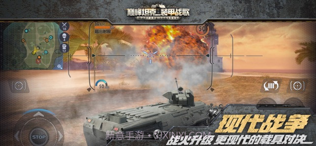 巅峰坦克装甲战歌v3.4截图3 巅峰坦克装甲战歌v3.4截图3