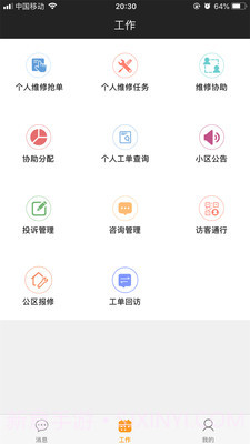 奥园悦管家截图2 奥园悦管家截图2