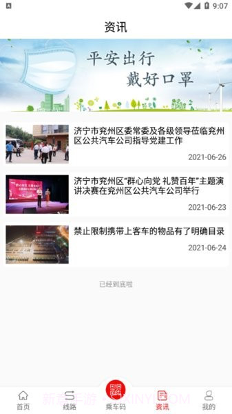 兖州-公交截图1 兖州-公交截图1