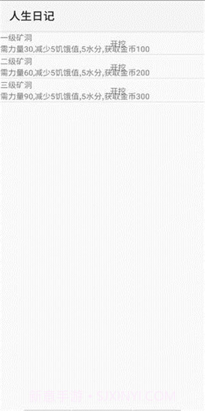 人生日记免费版截图2 人生日记免费版截图2