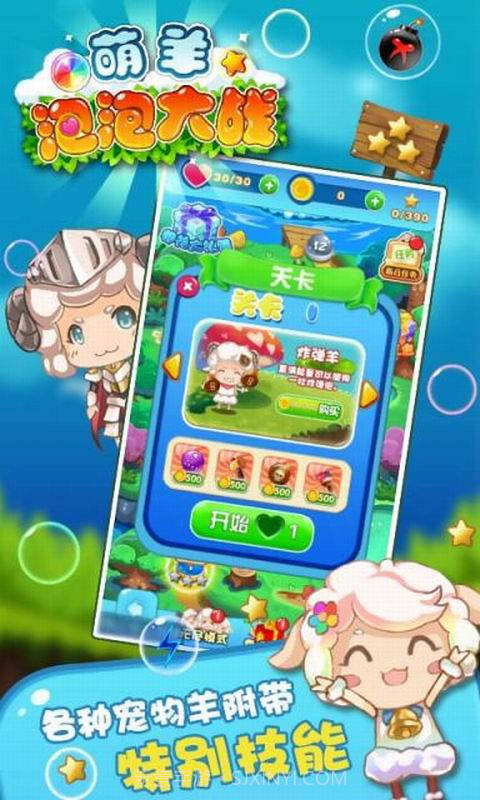 羊羊泡泡大战截图2 羊羊泡泡大战截图2