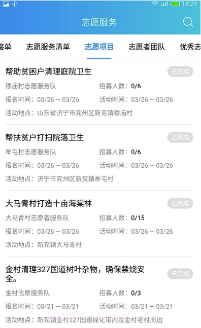 兖州文明实践端信云平台(志愿活动学习操作)V1.0.12 安卓最新版截图2